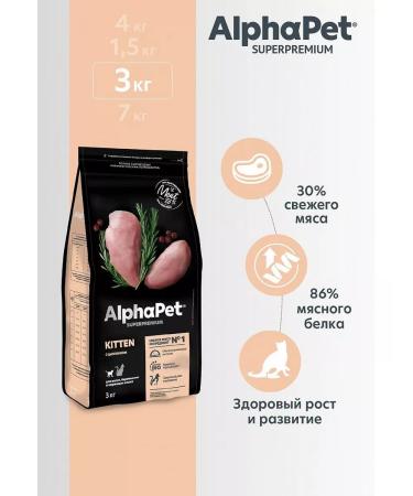 AlphaPet For kittens pregnant and nursing cats with chicken 3kg
