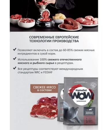 AlphaPet WOW Dry Feed for Pymark Cats - Beef and liver 1.5 kg - Buy Online on GoSupps.com