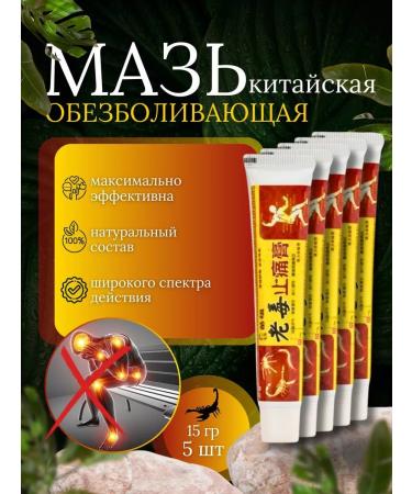 sheslyfchik Joint ointments from pain and arthritis 75g 5 pcs