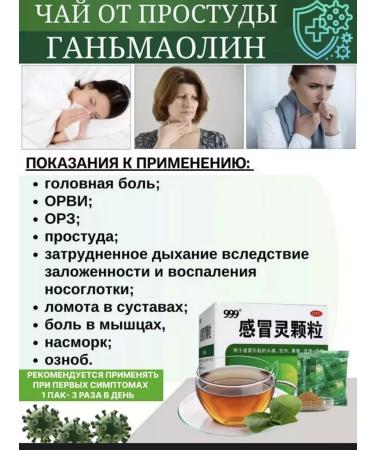 tea 999 "Ganmaoling Keli) from a cold - Buy Online on GoSupps.com