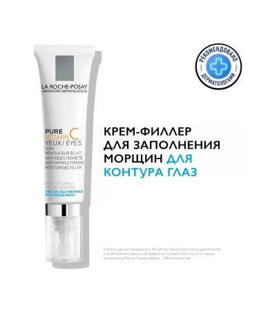 LA ROCHEPOSAY Redermic with an anti -aging cream for the contour