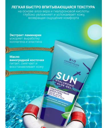 Fito cosmetics Aloe gel after tanning for the face and body hyaluronic - Buy Online on GoSupps.com