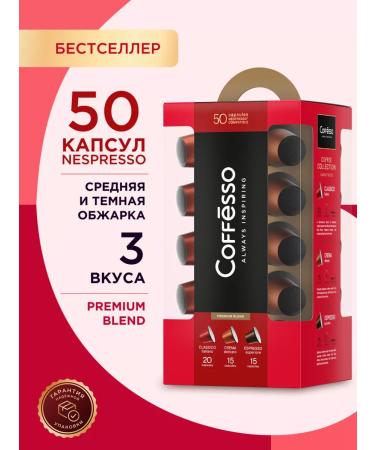 Nespresso Coffee in Coffesso capsules 50 pcs 3 tastes