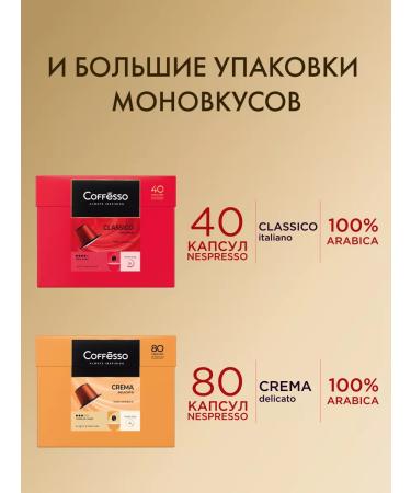 Nespresso Coffee in Coffesso capsules 50 pcs 3 tastes - Buy Online on GoSupps.com