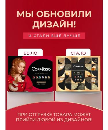 Nespresso Coffee in Coffesso capsules 30 pcs 6 tastes - Buy Online on GoSupps.com