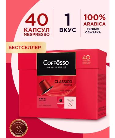 Nespresso Coffee in capsules Coffesso Classico Italiano 40 pcs. 5 gr