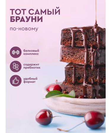 ProteinRex Brownie's protein sweets without sugar cherries 120 g - Buy Online on GoSupps.com