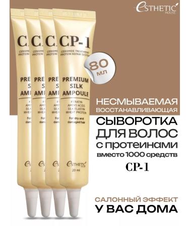 CP-1 Restoring hair serum is nutritious 80 ml