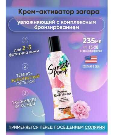 Supre Tan Cream activator for tanning with bronzer