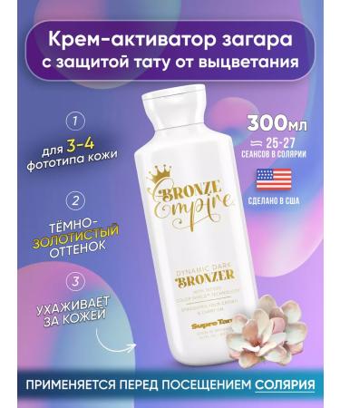 Supre Tan Cream Lotion for tanning in a solarium in the sun