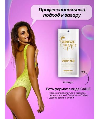 Supre Tan Cream Lotion for tanning in a solarium in the sun - Buy Online on GoSupps.com