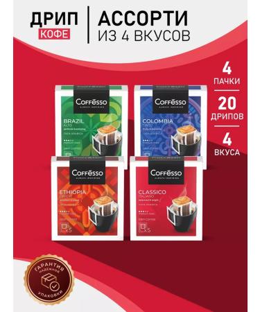 COFFESSO Ground coffee in drip packets for quick cooking 20 pcs