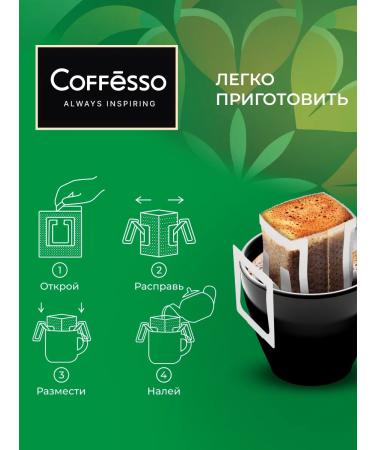 COFFESSO Ground coffee in a drip packets 12 elax x5 - Buy Online on GoSupps.com