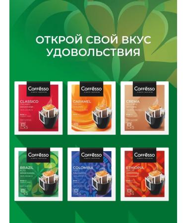 COFFESSO Ground coffee in a drip packets 12 elax x5 - Buy Online on GoSupps.com