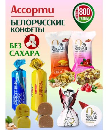 Kommunarka Belarusian sweets without sugar for diabetics and PP