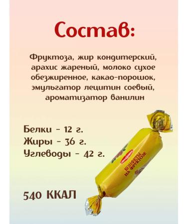 Kommunarka Belarusian sweets without sugar for diabetics and PP - Buy Online on GoSupps.com