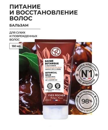 Yves Rocher Balm with jojoba bio oil