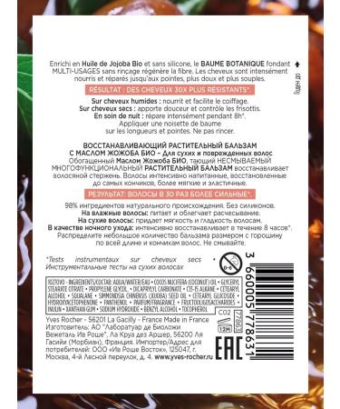 Yves Rocher Balm with jojoba bio oil - Buy Online on GoSupps.com