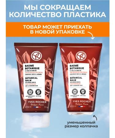 Yves Rocher Balm with jojoba bio oil - Buy Online on GoSupps.com