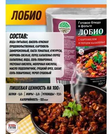Kronidov Lobio ready -made army dry ration on a campaign - Buy Online on GoSupps.com