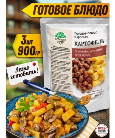 Kronidov Stewed potatoes with chicken hearts dry ration ready