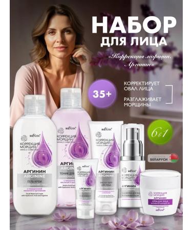 Facial set 6 in 1 "Arginin" Belita