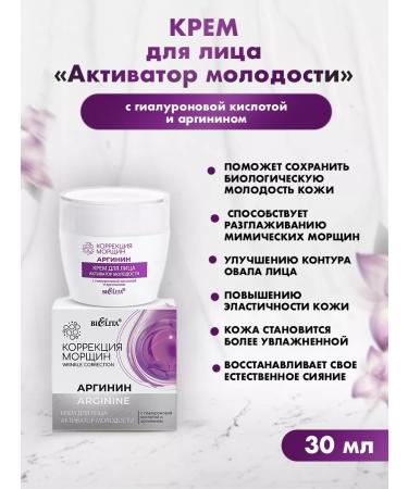 Facial set 6 in 1 "Arginin" Belita - Buy Online on GoSupps.com