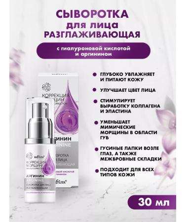 Facial set 6 in 1 "Arginin" Belita - Buy Online on GoSupps.com