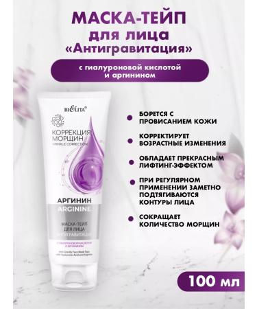 Facial set 6 in 1 "Arginin" Belita - Buy Online on GoSupps.com