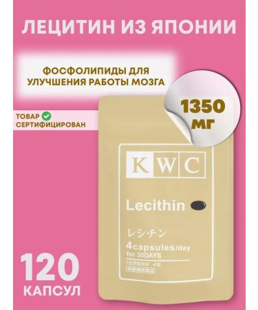 KWC Japan Soy lecithin 1350 mg 120 capsules
