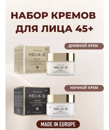 HeliaD Face cream anti -aging set 40+