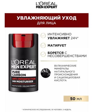 L'Oreal Paris Men Expert Moisturizing Facial Care Pure Carbon