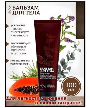 SibHealth Gel-balm for joints