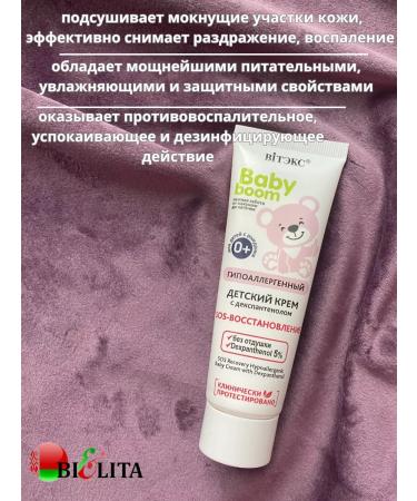 BIELITA Children's cream from irritation itching and dry Baby Boom - Buy Online on GoSupps.com