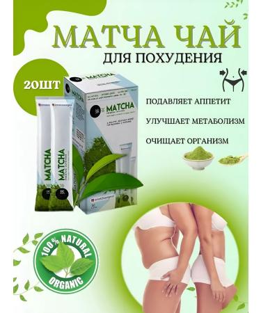 Matcha Premium Match for weight loss