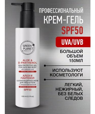 GREEN PLANET Face cream SPF 50 Professional 150ml