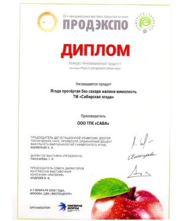 SAVA Raspberry honeysuckle wiped without sugar 1 pc. 250 gr - Buy Online on GoSupps.com