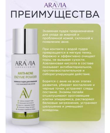 ARAVIA Enzyme powder Anti-oakne - Buy Online on GoSupps.com