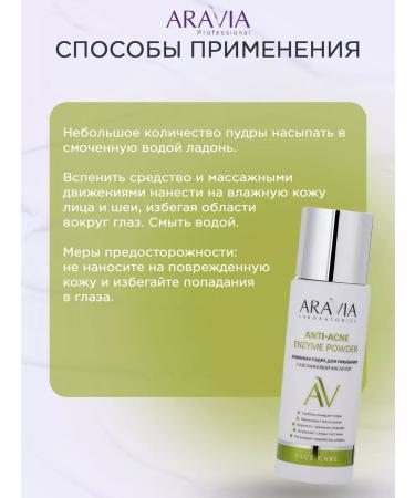 ARAVIA Enzyme powder Anti-oakne - Buy Online on GoSupps.com