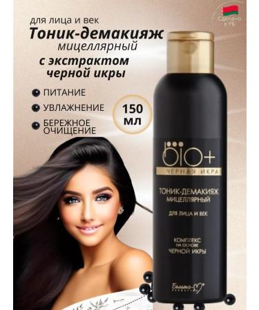 BELITA Micellar water to remove makeup purifying