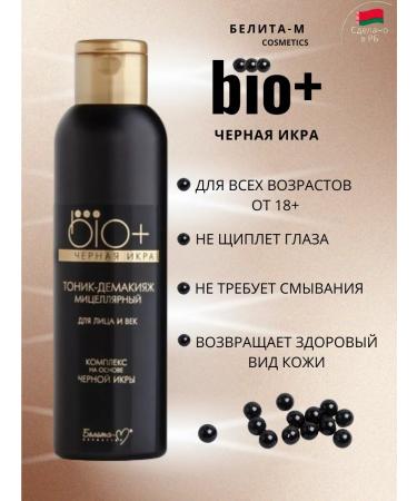 BELITA Micellar water to remove makeup purifying - Buy Online on GoSupps.com