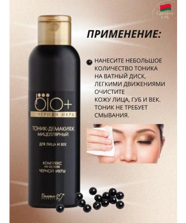 BELITA Micellar water to remove makeup purifying - Buy Online on GoSupps.com