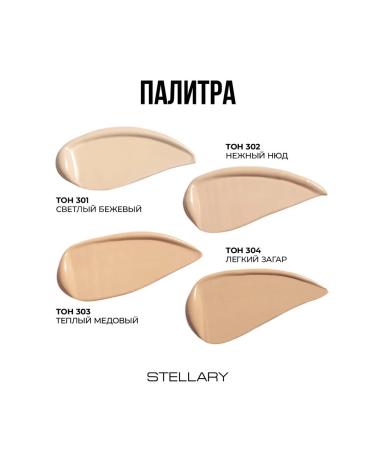 Stellary CC-Cream with hyaluronic acid tone 304 light bronze - Buy Online on GoSupps.com