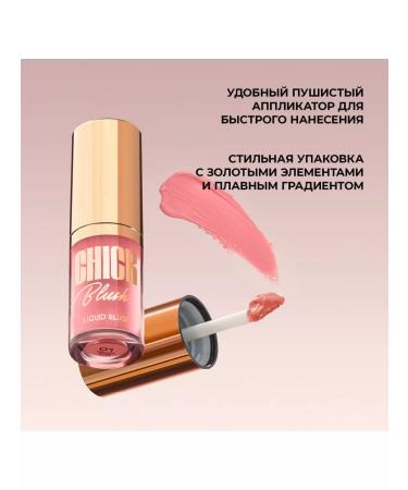 Stellary Liquid face blush Liquid Blush tone 01 - Buy Online on GoSupps.com