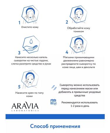 ARAVIA Facial serum "Laboratories" Active moisturizing - Buy Online on GoSupps.com