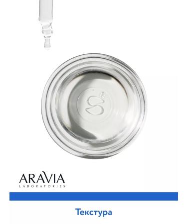ARAVIA Facial serum "Laboratories" Active moisturizing - Buy Online on GoSupps.com