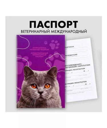 Fluffy happiness International universal veterinary passport for cats