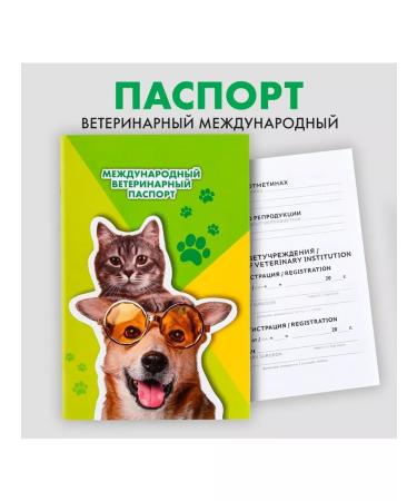 Fluffy happiness Veterinary passport International Universal Cat