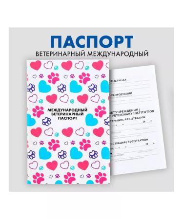 Fluffy happiness Veterinary passport international universal