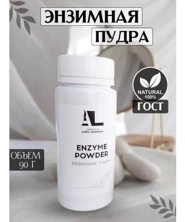 Enzyme powder Piling for Facial and Body